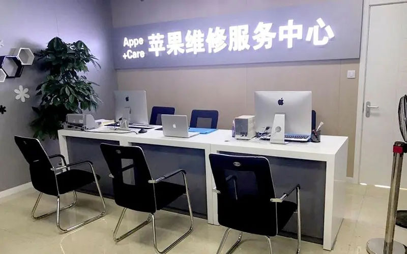 青海北京苹果维修服务网点